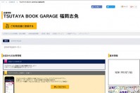 TSUTAYA BOOK GARAGE 福岡志免店オープン、カフェやピザ店も併設