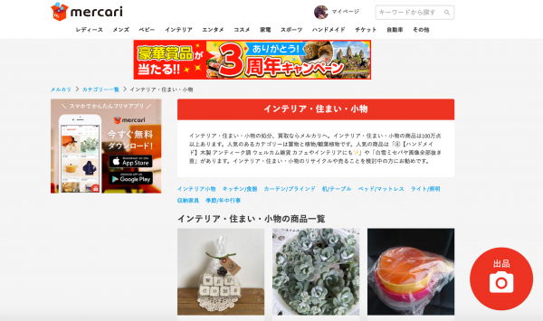 メルカリにログインした後のイメージ（メルカリ発表資料より）