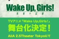 『 Wake Up,Girls! 』の舞台化が決定！(C) Green Leaves / Wake Up, Girls！製作委員会