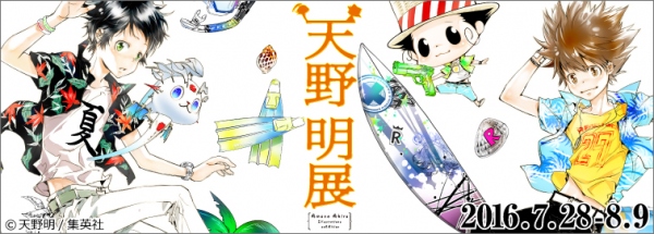 8月9日まで開催される『 天野明展 』にて、『 家庭教師ヒットマンREBORN! 』×『 エルドライブ 』SPコラボミニアニメが上映。(C)天野明/集英社