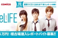 舞台「ReLIFE」稽古場潜入レポート