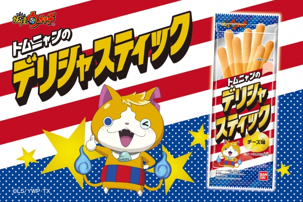 トムニャンのデリシャスティック