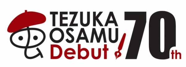 手塚治虫デビュー70周年ロゴ