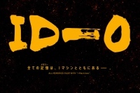 監督谷口悟朗×脚本黒田洋介によるオリジナルアニメ『ID-0』が始動©ID-0 project