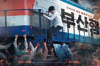 映画「釜山行き」が7日午後に累積観客数1千万人を突破し、話題となっている。[写真] 映画「釜山行き」ポスター