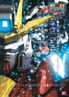 ガンプラEXPOワールドツアージャパン2016 SUMMER