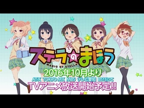 TVアニメ『 ステラのまほう 』主題歌も聴けるPV第二弾が公開©くろば・U・芳文社／ステラのまほう製作委員会