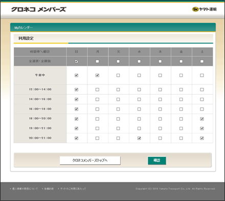 「Myカレンダーサービス」の登録画面イメージ（ヤマト運輸発表資料より）