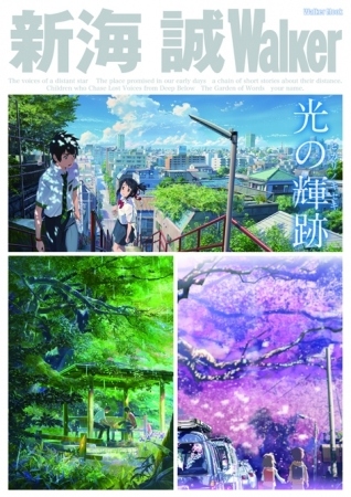 (C)2016「 君の名は。」製作委員会 (C)Makoto Shinkai / CMMMY
