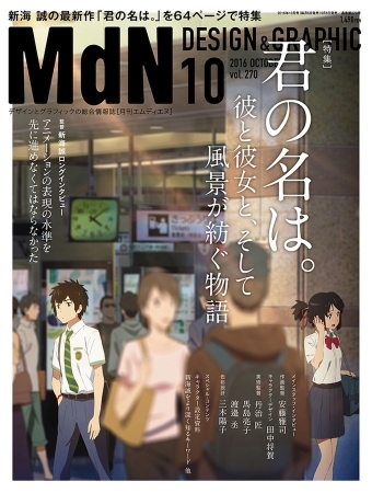 月刊MdN10月号