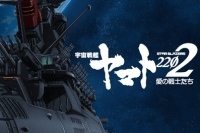 『宇宙戦艦ヤマト2202 愛の戦士たち』2017年より全7章で劇場公開が決定