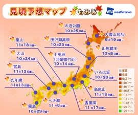 もみじ見頃予想マップ （ウェザーニューズの発表資料より）