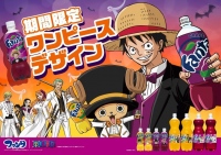 「ファンタ」×「ONE PIECE」コラボレーション