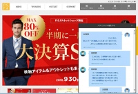 はるやま商事「P.S.FA」がWebチャット機能導入　オンラインでもパーソナルな接客