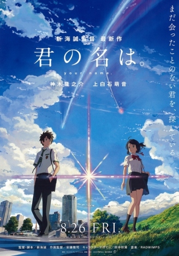映画「 君の名は。 」は、セルフオマージュを取り入れた究極のすれ違いを描いた作品！？©2016「君の名は。」制作委員会