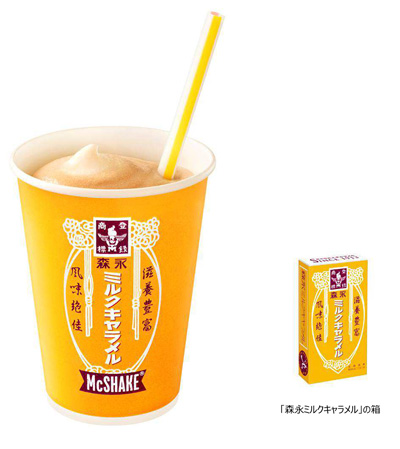 「マックシェイク 森永ミルクキャラメル」（Sサイズ）と森永ミルクキャラメル」（写真：日本マクドナルド発表資料より）