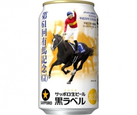 サッポロ生ビール黒ラベル「JRA有馬記念缶」（サッポロビールの発表資料より）