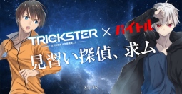 「TRICKSTER」に出演するモブキャラ募集