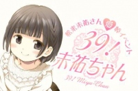 松来未祐さん愛悼イベント「サンキュー!未祐ちゃん」