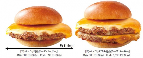 ロッテリアは、「肉がっつり絶品チーズバーガー」「肉がっつりダブル絶品チーズバーガー」を9月27～29日の3日間に販売する。（写真：同社発表資料より）