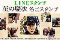 前田慶次がLINEスタンプに