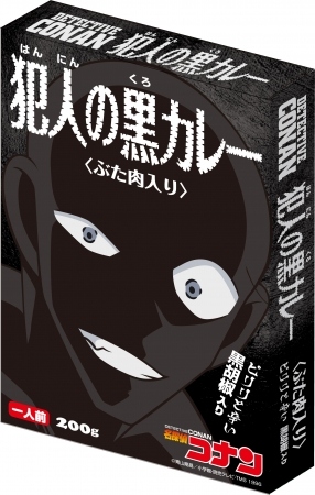 「犯人の黒カレー＜ぶた肉入り＞」