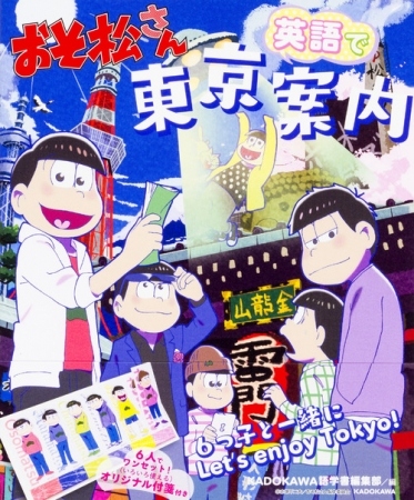 (C)赤塚不二夫／おそ松さん製作委員会