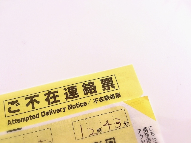 近年では電子商取引の大幅な拡大に伴い、宅配便取扱件数が急増。再配達による社会的損失が問題になっている。