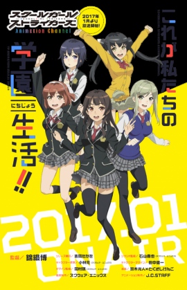 スマートフォン向けアプリ『スクールガールストライカーズ』TVアニメ化決定 スマートフォン向けアプリ『スクールガールストライカーズ』TVアニメ化決定