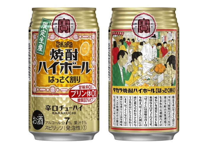 タカラ「焼酎ハイボール」＜はっさく割り＞（宝酒造の発表資料より） 
