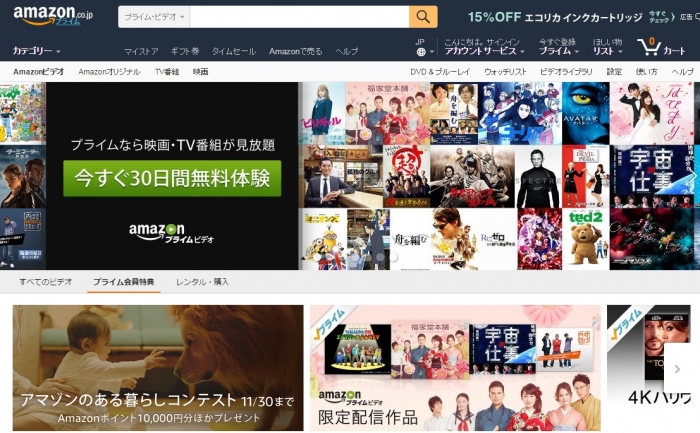 Amazon プライム・ビデオのホームページ