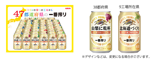 「47都道府県の一番搾り」（キリンビールの発表資料より） 