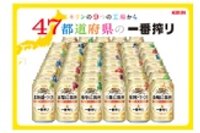「47都道府県の一番搾り」（キリンビールの発表資料より） 