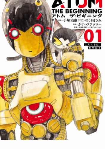 「アトムザ・ビギニング」がTVアニメ化!来春からNHK総合にて放送!