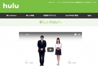 Huluのリニューアル告知サイト。