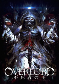 劇場版「オーバーロード」は前後編二部作で公開!前編は2017年2月より公開