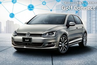 「Golf Connect」（フォルクスワーゲン グループ ジャパンの発表資料より） 