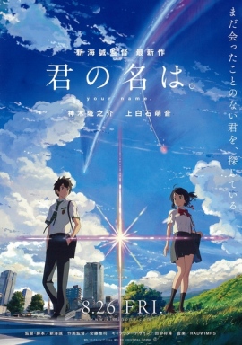 アニメのアカデミー賞ことアニー賞のノミネート作品発表!「君の名は。」や「百日紅」も参戦! アニメのアカデミー賞ことアニー賞のノミネート作品発表!「君の名は。」や「百日紅」も参戦!