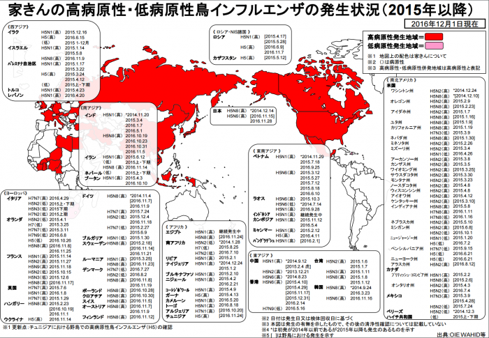 世界における2015年以降の鳥インフルエンザ発生状況。色が塗られているのが発生地域。（提供：農林水産省）