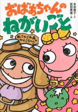 人形劇ざわざわ森のがんこちゃんがまさかのアニメ化 財経新聞