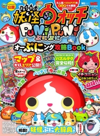 妖怪ウォッチぷにぷに人気投票結果発表!イナイレから続くレベルファイブ人気投票の歴史の集大成か!http://cp.yokai-punipuni.jp/vote/