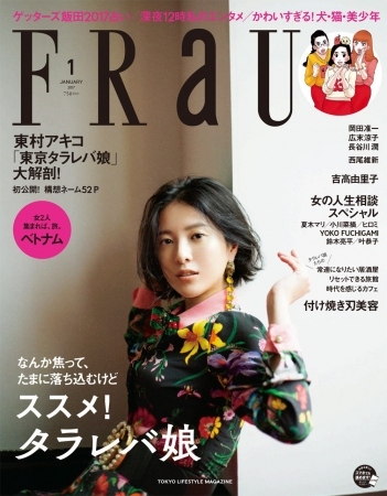 FRaU1月号