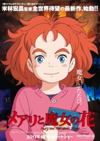 「思い出のマーニー」の米林宏昌監督新作アニメ映画『メアリと魔女の花』2017年夏に公開