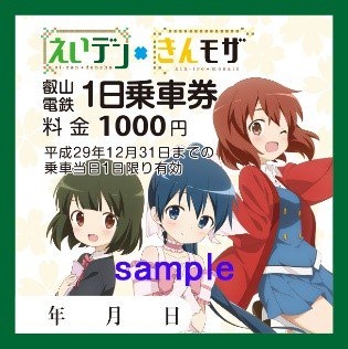 『きんいろモザイク』×叡山電鉄株式会社のコラボ! 1日乗車券&特別入場券を販売!!