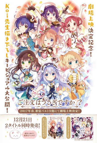『ご注文はうさぎですか?』新作上映エピソードのキービジュアルが公開!!