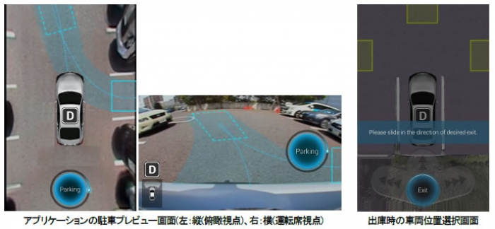 「リモートパーキングシステム」のスマートフォンアプリによる操作画面のイメージ（画面は開発中の参考画面）（写真：日立オートモティブシステムズ発表資料より）