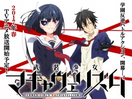 アニメ『武装少女マキャヴェリズム』 新キービジュアルとメインキャストが公開 アニメ『武装少女マキャヴェリズム』 新キービジュアルとメインキャストが公開