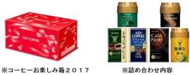 キーコーヒー<2594>(東1)は、全国のキーコーヒー直営ショップで、人気アイテムを詰め合わせた、2017年度の新春企画商品「コーヒーお楽しみ箱2017」、「コーヒー豆福袋」を1月1日から数量限定で発売する。 キーコーヒー<2594>(東1)は、全国のキーコーヒー直営ショップで、人気アイテムを詰め合わせた、2017年度の新春企画商品「コーヒーお楽しみ箱2017」、「コーヒー豆福袋」を1月1日から数量限定で発売する。