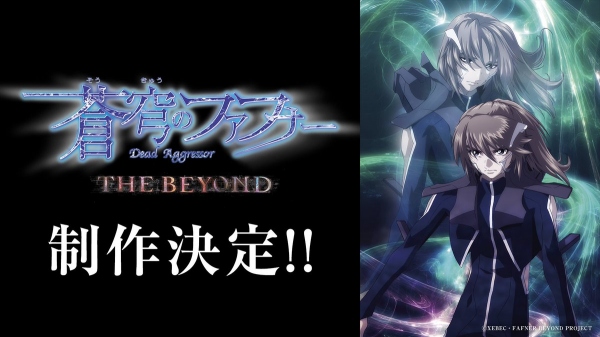 「蒼穹のファフナー」最新作『蒼穹のファフナー THE BEYOND』制作決定