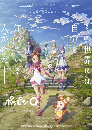 『 ポッピンQ 』は髪フェチにこそ観て欲しいアニメ!!© 東映アニメーション ／ 「ポッピンQ」Partners 2016